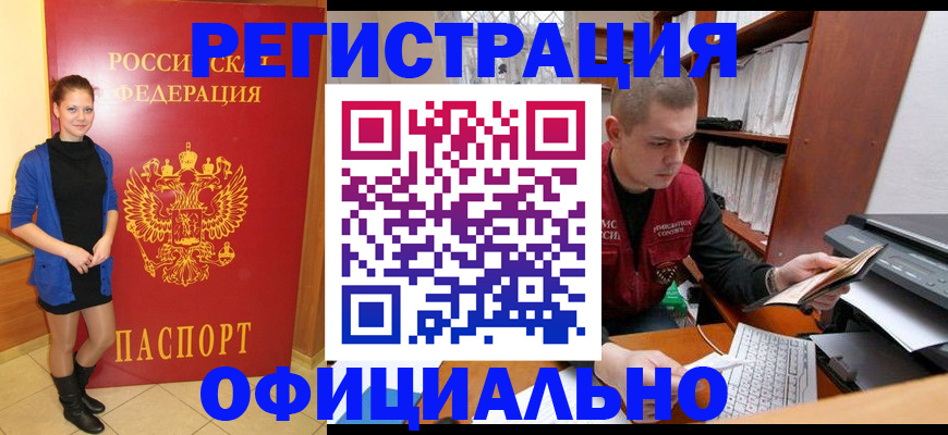 регистрация в Калининграде