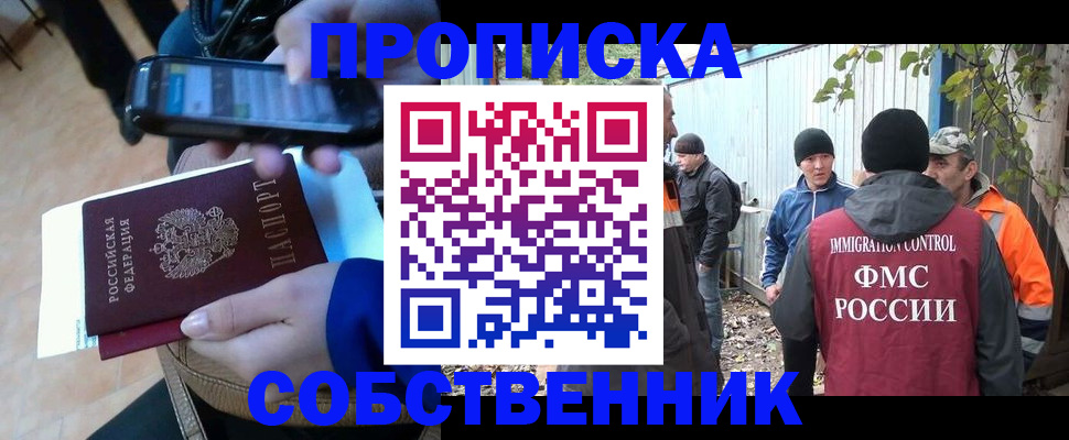 прописка от собственника в Калининграде