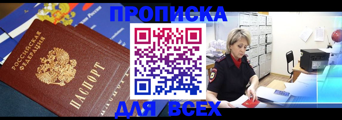 прописка законно в Калининграде