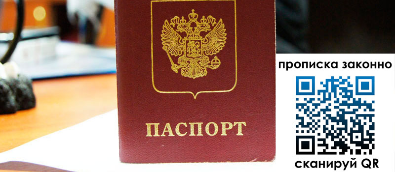 прописка в Калининграде регистрация в Калининграде